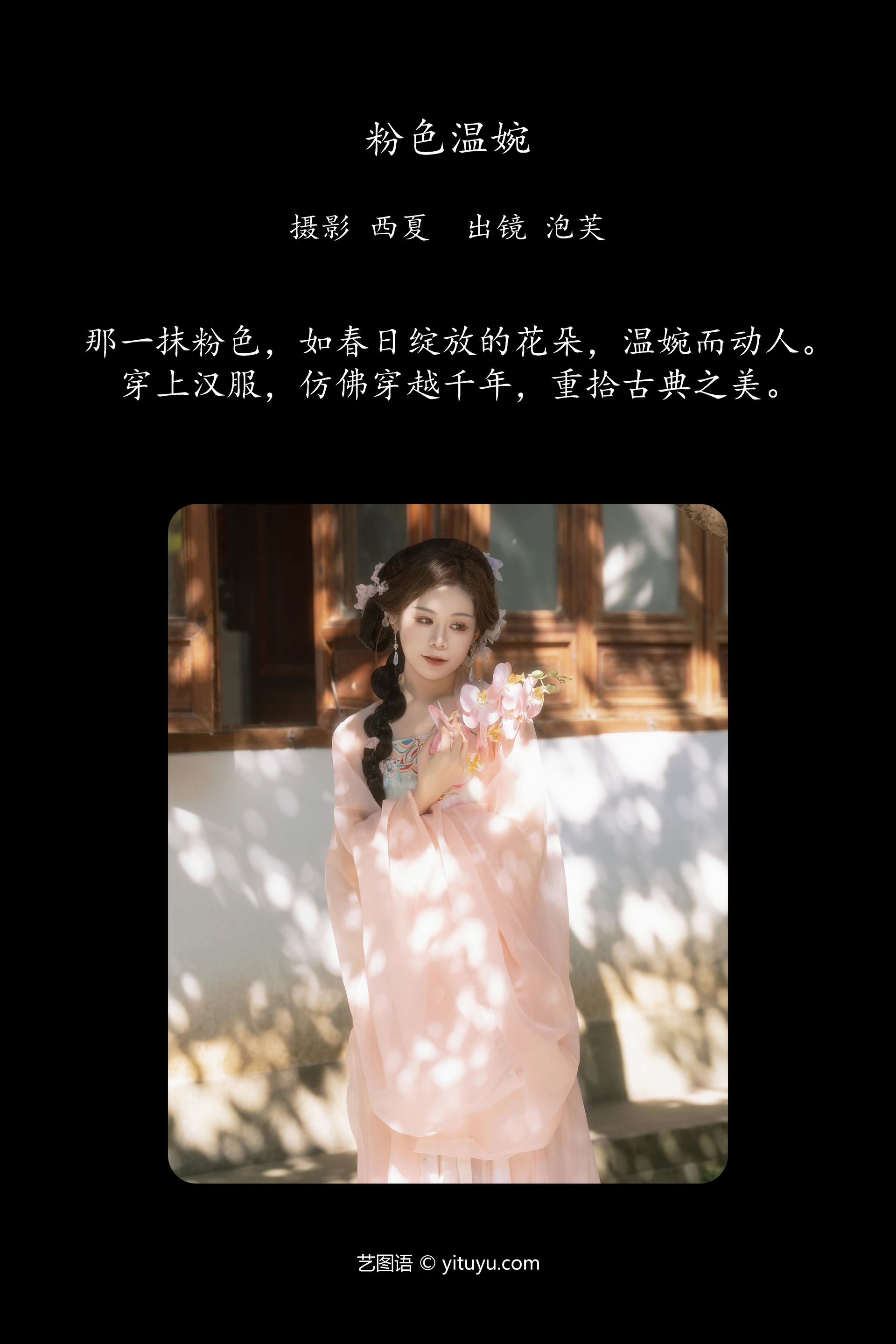 [YITUYU艺图语]2025.01.02 粉色温婉 泡芙小方 1